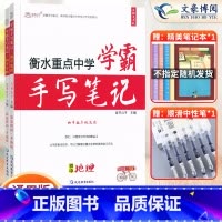 ♥助力会考[生物+地理]2本套 初中通用 [正版]2023衡水重点中学学霸手写笔记初中全套语文数学英语物理化学政治历史地