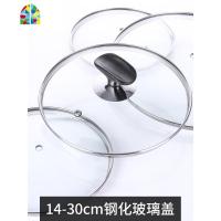 钢化玻璃锅盖大小号家用炒锅通用14 16 18 20 22 24 26 28 30cm FENGHOU 18cm通用盖