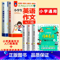 [提高创新写作5本套]英语作文+晨读21天 小学通用 [正版]小学英语经典晨读21天提升计划上中下套装英语读物三年级四五