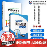 临床中西药注射剂静脉用药输液配伍溶媒调配使用法用量滴注意事项药师处方审核培训教材保障合理用药审核知识要点实例习题提升审方