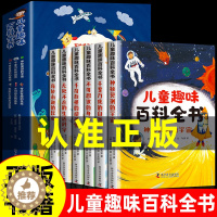 [醉染正版]儿童趣味百科全书全套6册 写给孩子的漫画科普正版小学注音版幼儿少儿科学启蒙早教读物绘本十万个为什么一二年级小