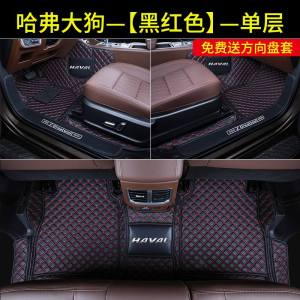 [补贴10%]20款哈弗大狗全包围脚垫汽车装饰用品专用于哈弗大狗装饰内饰改装