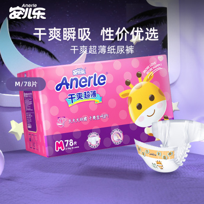 安儿乐（Anerle）干爽超薄婴儿纸尿裤中号M78片6-11KG-尿不湿