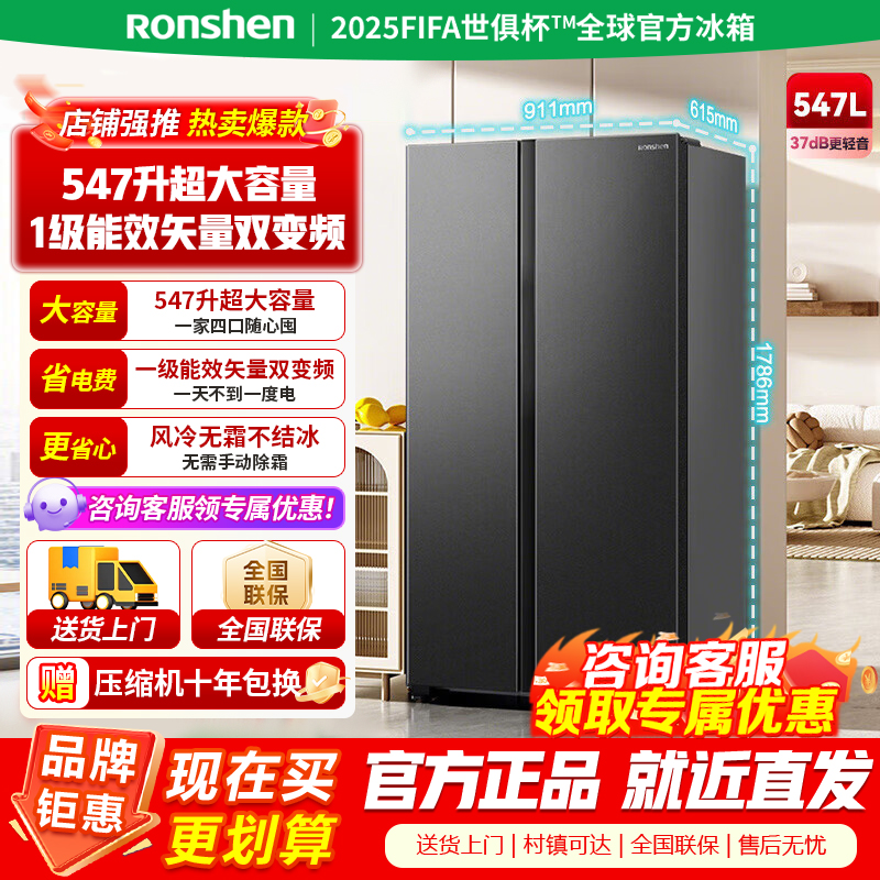 [官方正品]容声547L对开门冰箱双开门一级能效双变频冷藏冷冻全净化大容量家用冰箱 BCD-547WD12HP