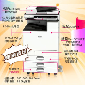 理光打印机MC2000ew三纸盒 A3幅面 2GB内存 连续打印1-999张 多功能打印 高效办公设计