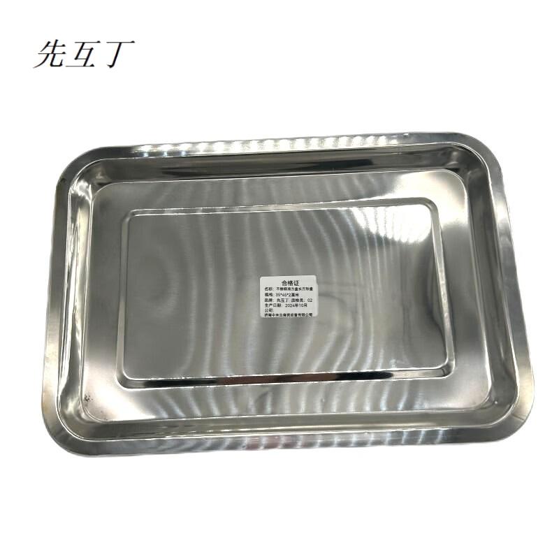 先互丁 不锈钢浅方盘长方形盘