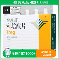 维思通 利培酮片 1mg*20片/盒