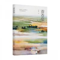 正版新书]莽苍集三子9787537868358