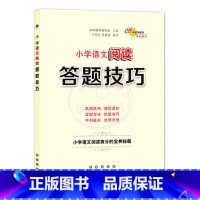 阅读 [正版]小升初语文数学英语满分答题小学语文阅读答题技巧作文写作技巧小学数学计算题应用题选填题难题解题技巧巩固提高复