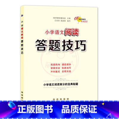 阅读 [正版]小升初语文数学英语满分答题小学语文阅读答题技巧作文写作技巧小学数学计算题应用题选填题难题解题技巧巩固提高复