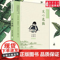 大师教我学知识 文心选编(手把手教会孩子如何阅读和写作 攻克语文学习的难关) 适用于7-11岁孩子课外阅读 正版书籍