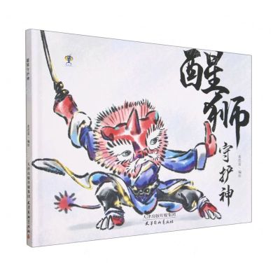 [N]醒狮守护神(精)-9787554711859