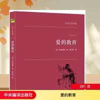 [M]爱的教育-9787511724694