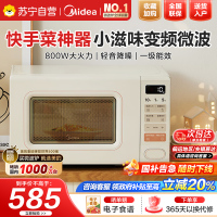 美的小滋味系列快手微波炉变频20L家用小型奶油风百搭复古转盘式一级能效低频轻音邪修菜谱(M2H2)奶白色