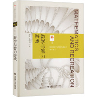 数学与智力游戏