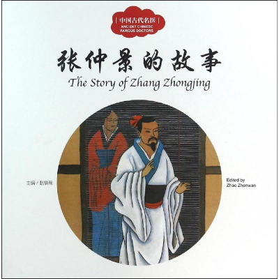 [M]中国古代名医-9787510454943