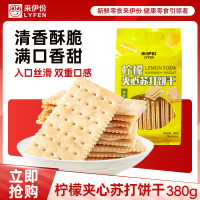 [满199减100]来伊份 柠檬苏打饼干夹心380g早餐代餐糕点休闲零食办公室柠檬味380g