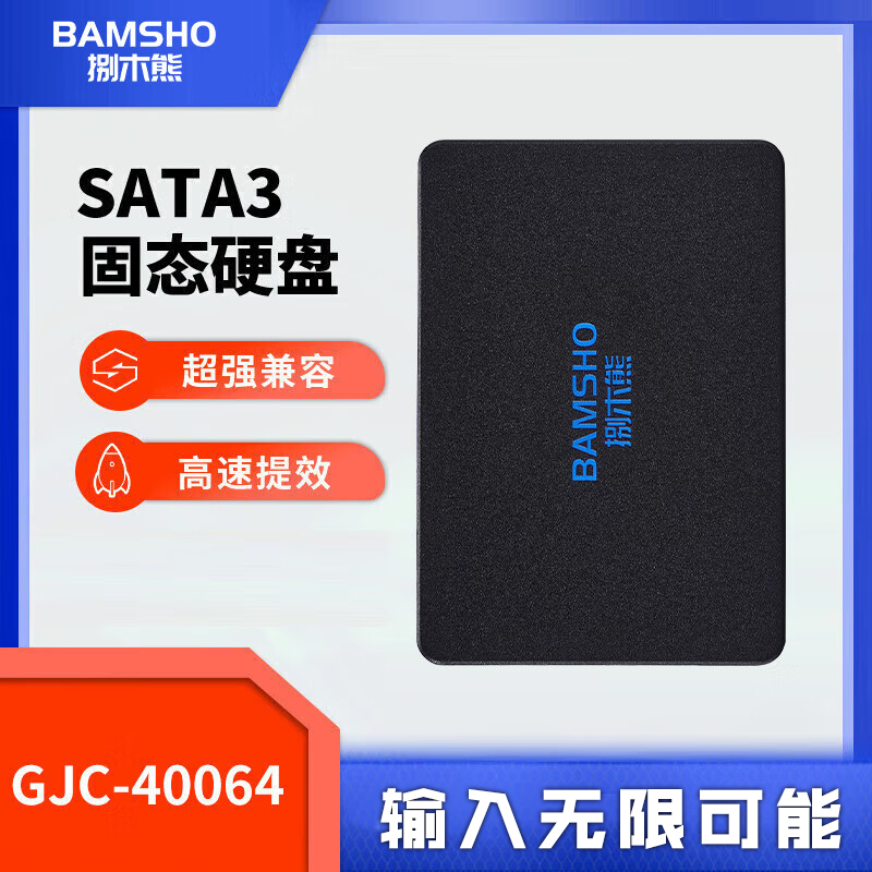 捌木熊 GJC-40064 SATA3.0高速固态硬盘 1T 企业保密款 单位(个)