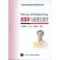 音像病理学与病理生理学唐慧玲 张忠 宋维芳 编