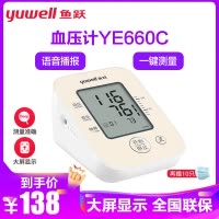 鱼跃电子血压计 家用智能加压上臂式 测血压仪器YE660C性价比 大屏显示一键测量 多组记忆功能