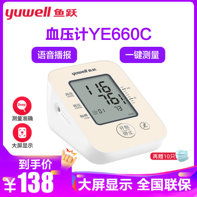 鱼跃电子血压计 家用智能加压上臂式 测血压仪器YE660C性价比 大屏显示一键测量 多组记忆功能