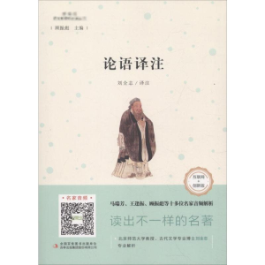 [M]论语译注-9787558146152