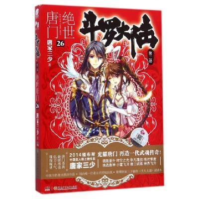 正版新书]斗罗大陆(第2部绝世唐门26)唐家三少9787556205301