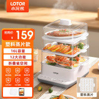 LOTOR浣熊 电蒸锅多功能家用三层大容量预约小型蒸箱蒸蛋器电蒸笼蒸汽锅 塑料蒸片款 16L