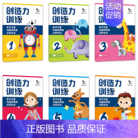 [正版]真果果创造力训练 3-4-5-6岁儿童益智游戏 培养小孩子的逻辑思维能力左右脑潜能开发 创造力思维培养启蒙认知天