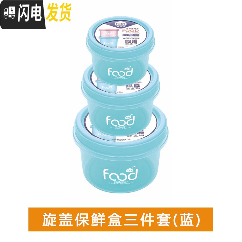 三维工匠水果保鲜盒小号特小便携可爱卡当盒透明圆形塑料密封盒收纳盒 蓝色大中小3件套送两支水果叉饭盒/提锅