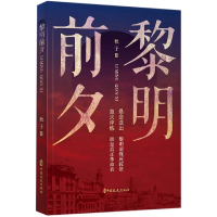 音像黎明前夕秋子 著