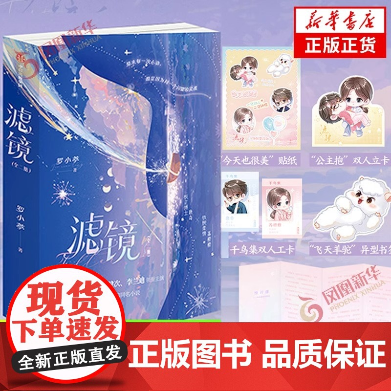 滤镜 套装2册 桐华罗小葶编剧[赠贴纸+双人立卡+千鸟集双人工卡+异形书签]根据影视剧《滤镜》剧本改编同名小说 青春言情