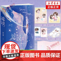 滤镜 套装2册 桐华罗小葶编剧[赠贴纸+双人立卡+千鸟集双人工卡+异形书签]根据影视剧《滤镜》剧本改编同名小说 青春言情