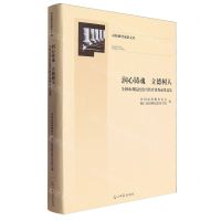 [N]润心铸魂立德树人(全国水利院校德育教育优秀成果选集)(精)/高校德育成果文库-9787519475505