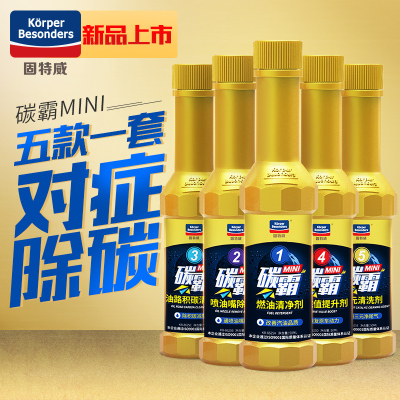 固特威碳霸燃油宝5瓶装汽车除积碳清洗剂汽油添加剂发动机清理剂