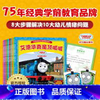 [店长推荐]❥(^_-)汤玛士和朋友·情绪管理互动读本(共10册)❥(^_-) [正版]2件9.5折汤玛士和他的朋友们绘