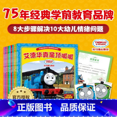 [店长推荐]❥(^_-)汤玛士和朋友·情绪管理互动读本(共10册)❥(^_-) [正版]2件9.5折汤玛士和他的朋友们绘