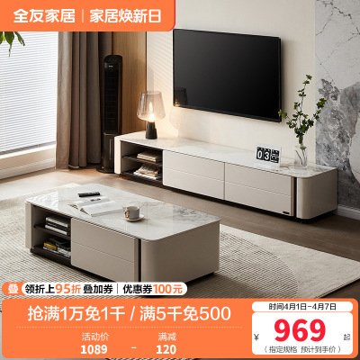 全友家居岩板茶几2024新款意式轻奢客厅家用组合电视机柜