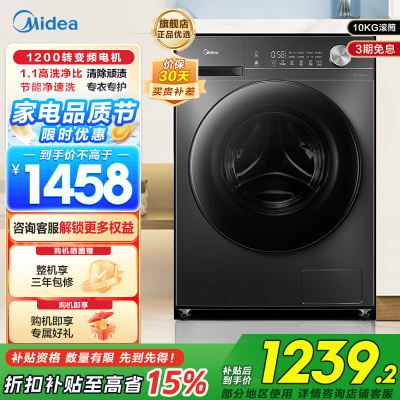 美的全自动滚筒洗衣机10公斤家用大容量变频一级能效1.1高洗净比蒸汽除菌除螨简尚系列MG100V36T家电以旧换新