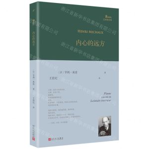 [N]内心的远方(精)/巴别塔诗典-9787020166688
