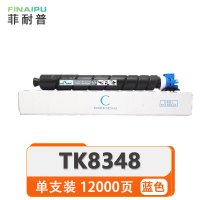 菲耐普 硒鼓 TK8348 蓝 支