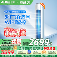 奥克斯 (AUX) 空调立式2匹柜机 新三级能效变频冷暖两用 节能省电 客厅家用空调圆柱柜机