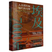 [N]埃及7000年(人类漫长而灿烂的文明)(精)-9787213112102