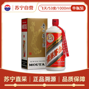 贵州茅台酒 飞天 53度1000ml 酱香型