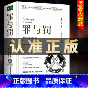 [精装]罪与罚 [正版]原著无删减罪与罚原著全集精装陀思妥耶夫斯基罪与罚世界名著文学小说书外国经典长篇心理小说青少版