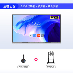 创维(Skyworth)86英寸会议平板一体机会议显示器电子白板教学一体机触控屏会议大屏MT8611+投屏器+移动架