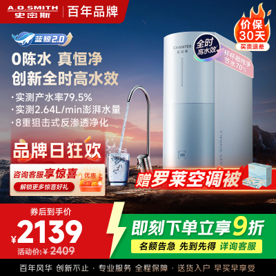 AO史密斯佳尼特净水器家用厨下直饮反渗透小体积5年长效RO膜CR2000BM1 2升/分钟澎湃 0陈水 全时高水效