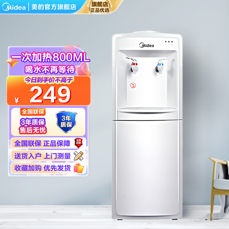 美的(Midea)饮水机 立式家用办公温热型多重防干烧大储物柜饮水器MYR718S-X[三年质保]