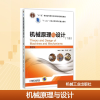 正版新书]机械原理与设计(下第2版十二五普通高等教育本科国家级