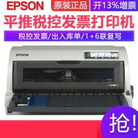 爱普生EPSON LQ-790K/针式打印机证卡税票存折毕业证打印发票A4文档高速打印快递单打印LQ-690K/LQ-680KII/LQ-2680K套餐3